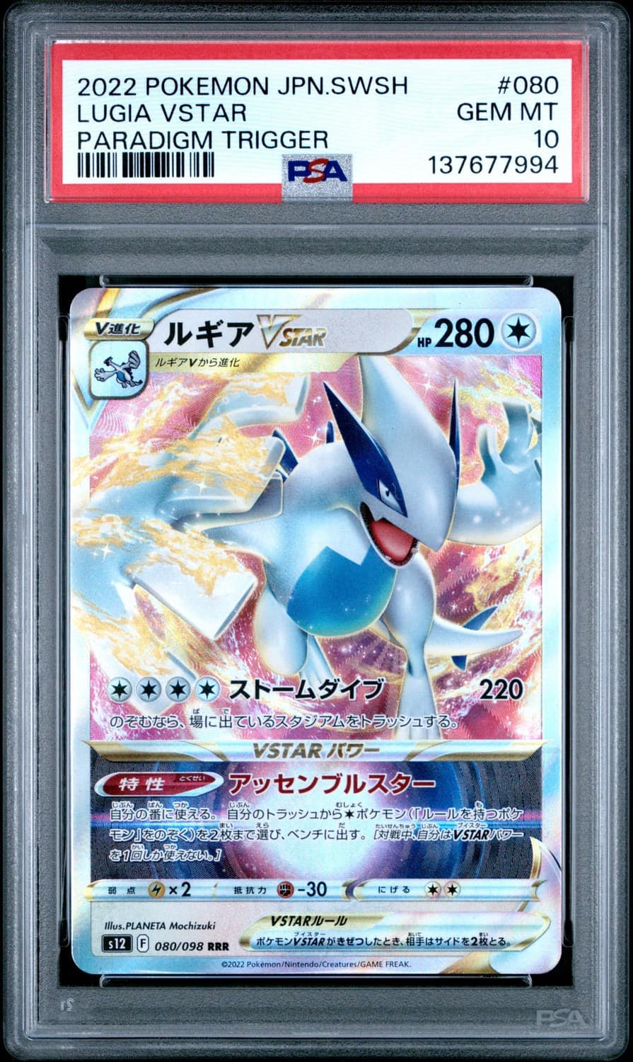 Lugia Vstar