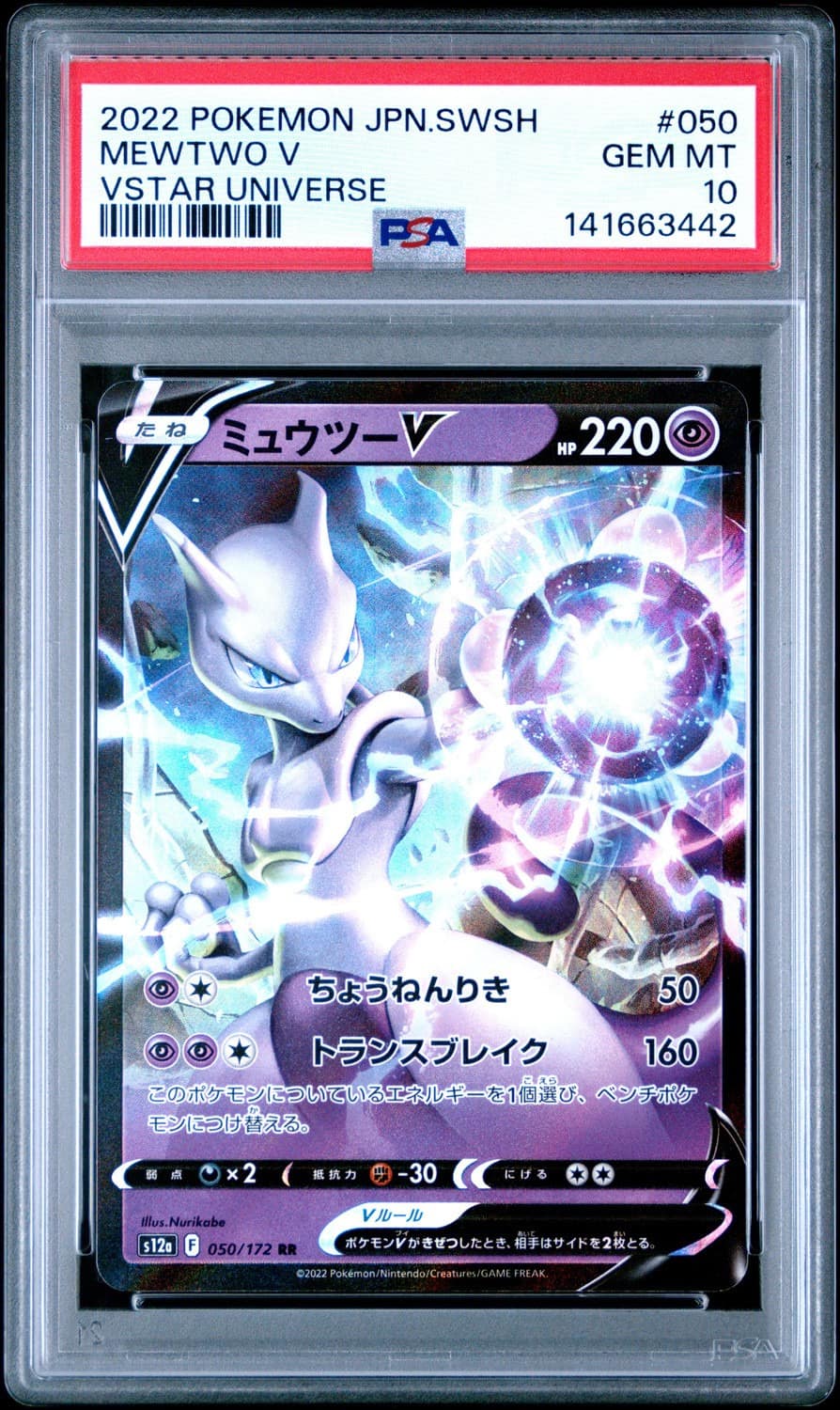 Mewtwo V