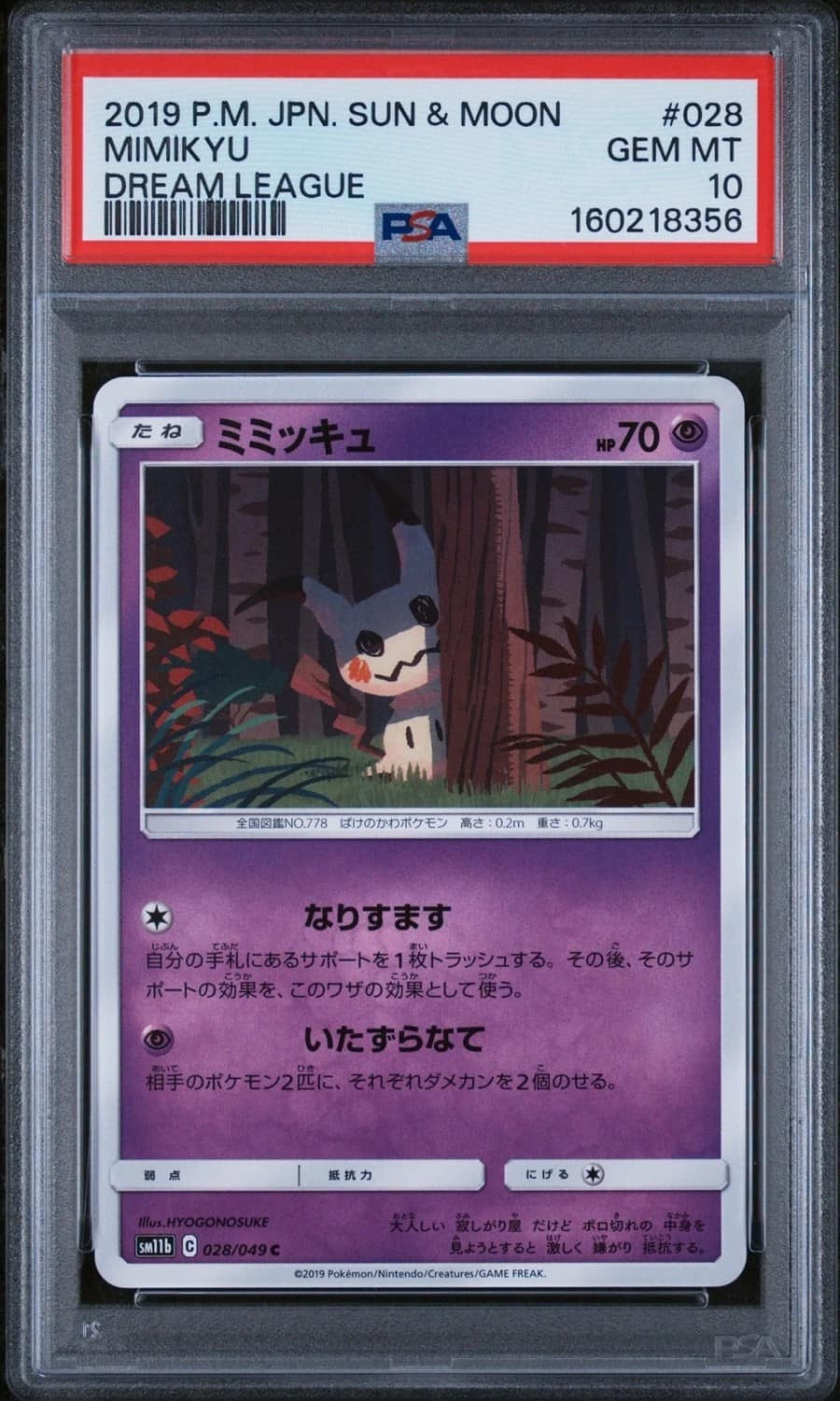 Mimikyu
