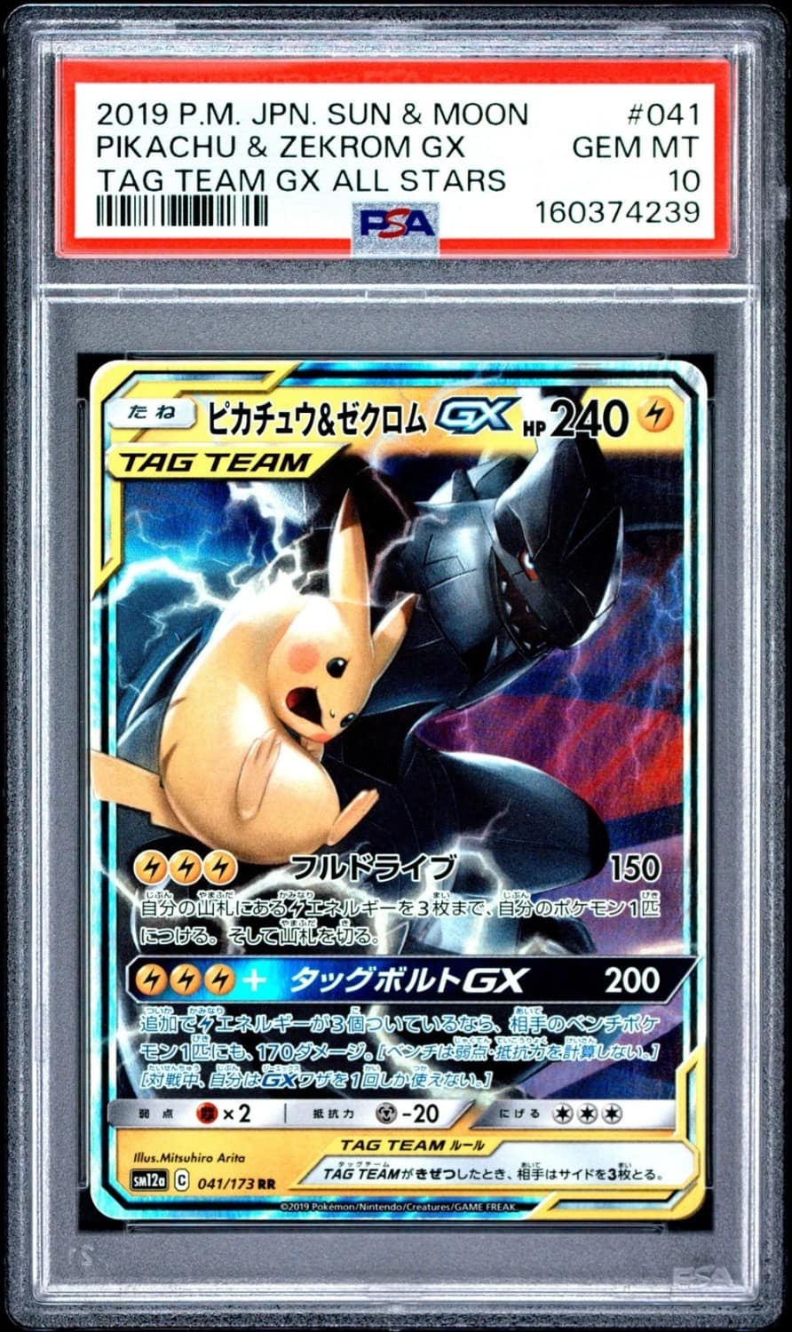 Pikachu & Zekrom Gx