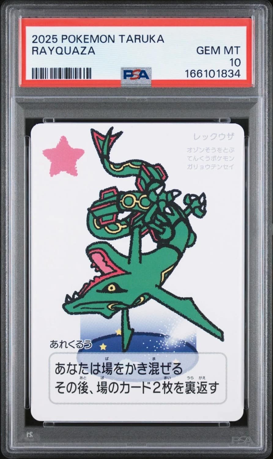 Rayquaza