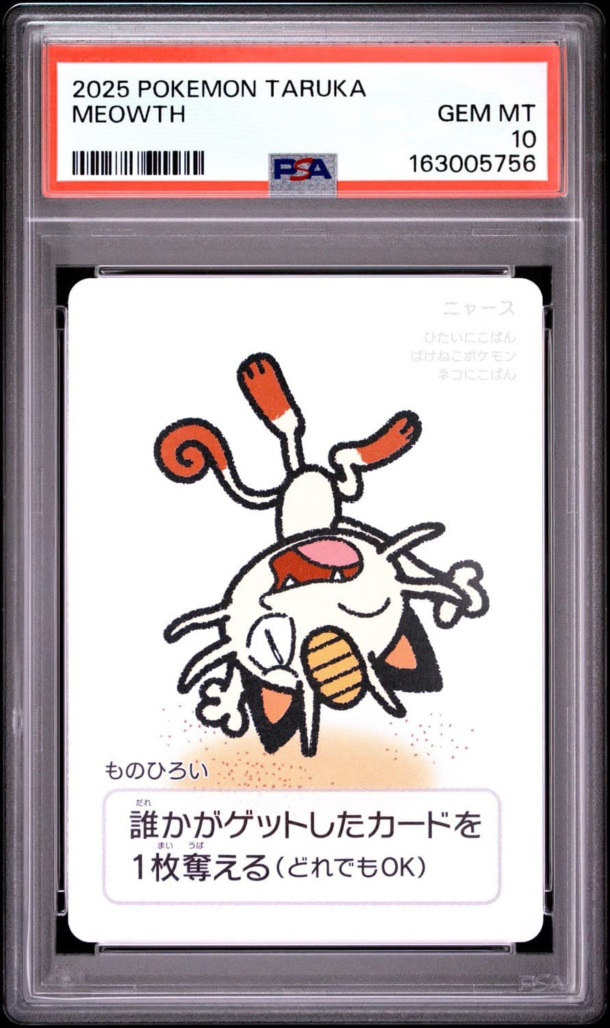 Meowth
