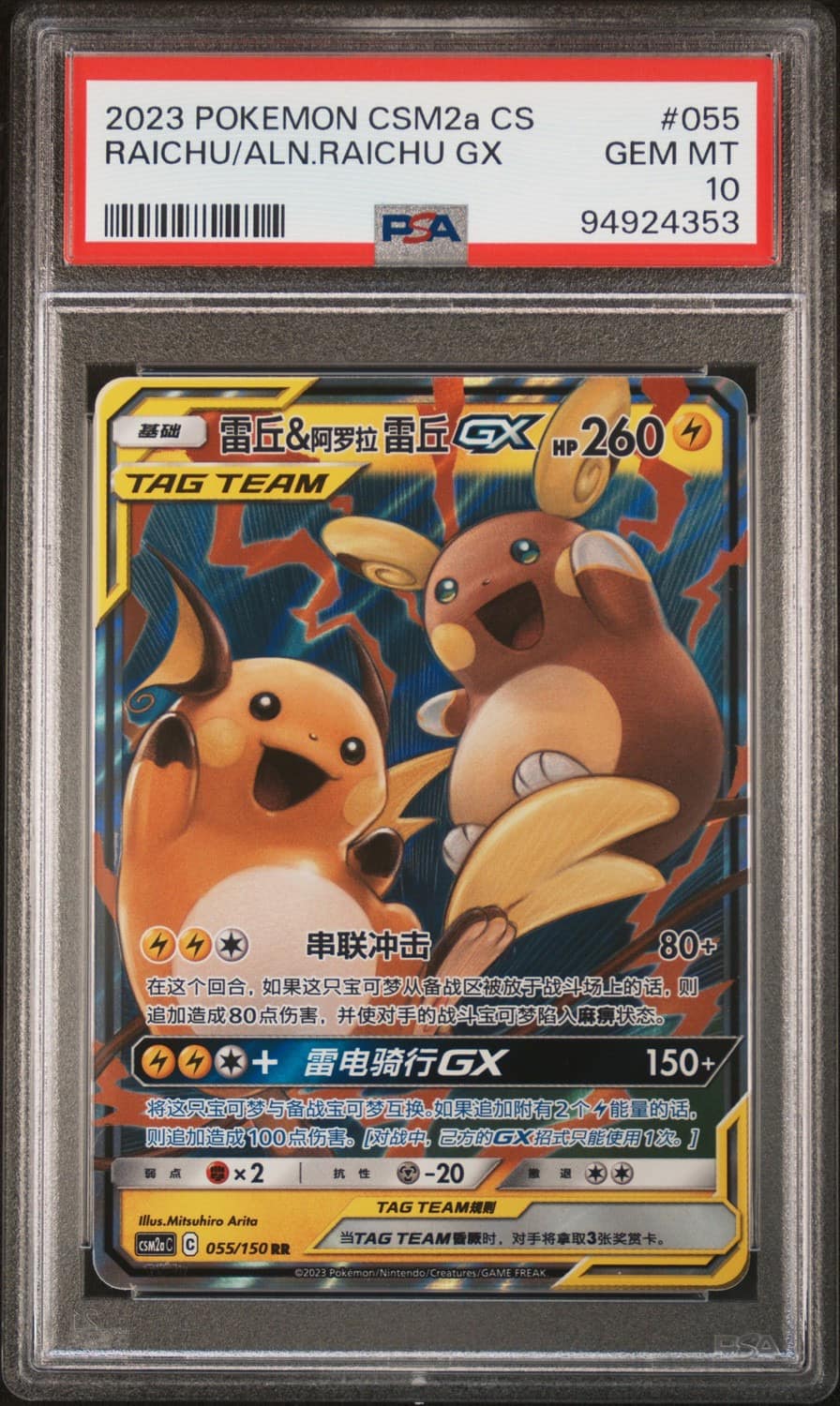 Raichu/aln.raichu Gx