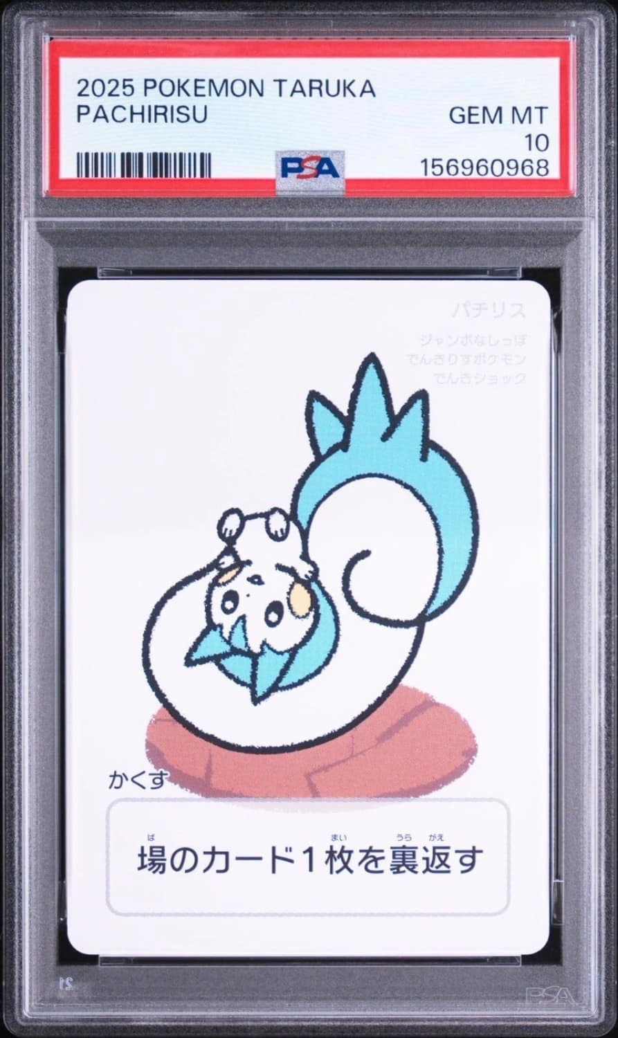 Pachirisu