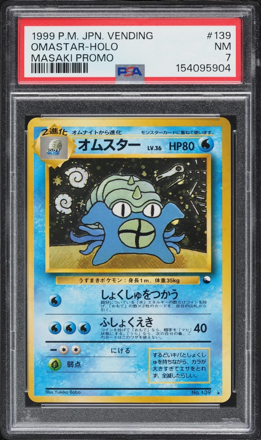 Omastar