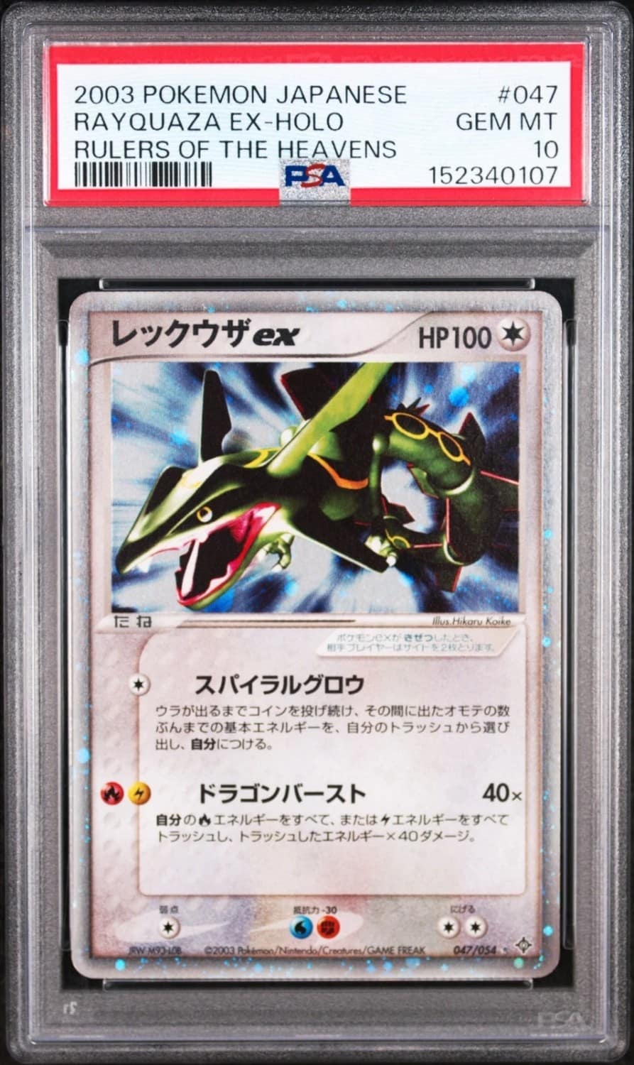 Rayquaza Ex