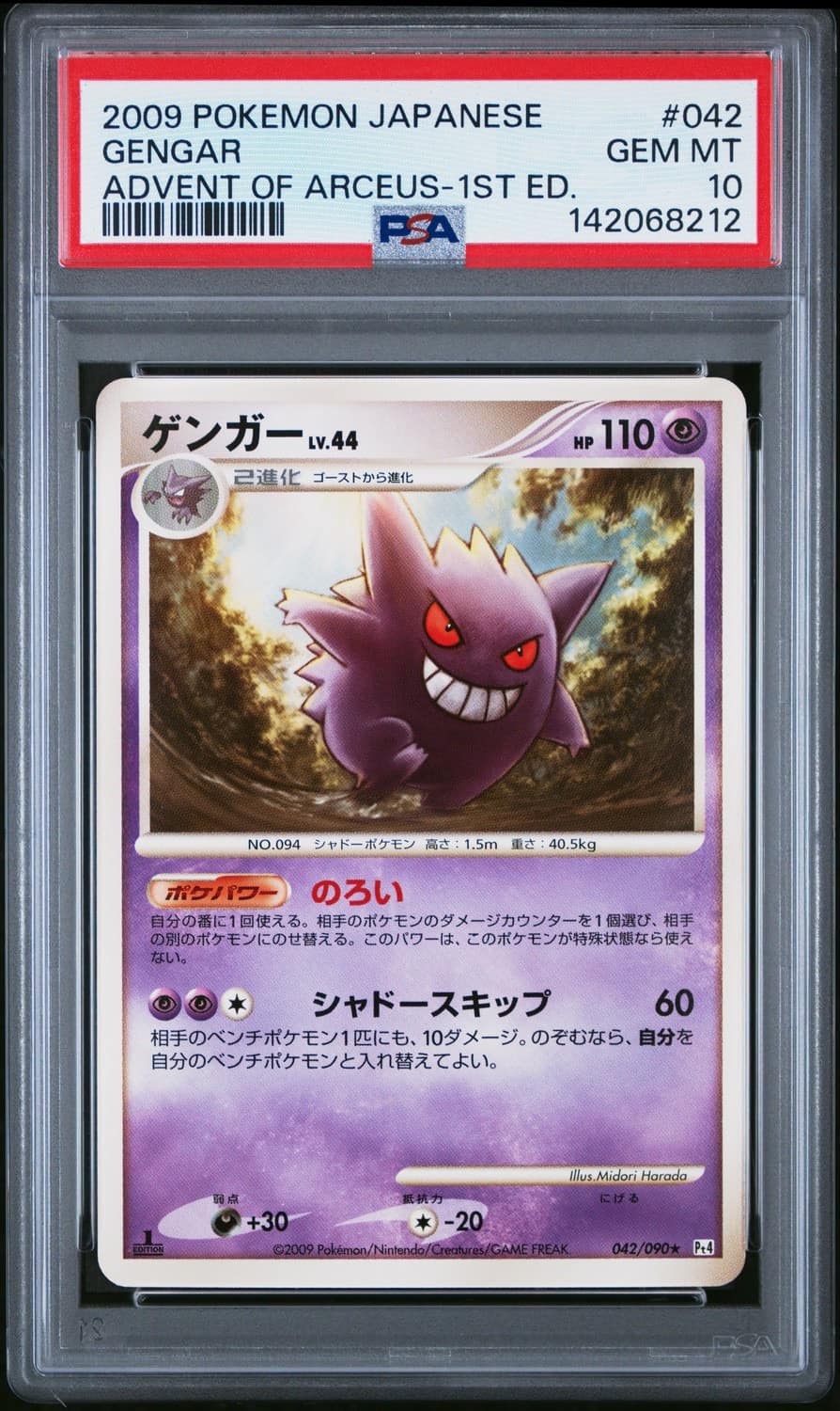 Gengar