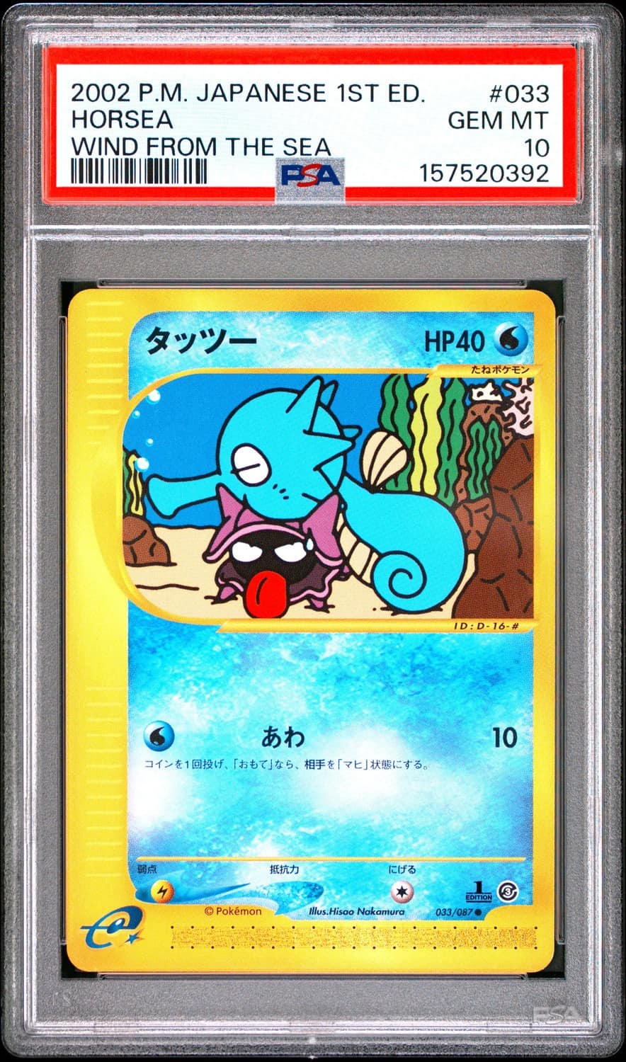 Horsea