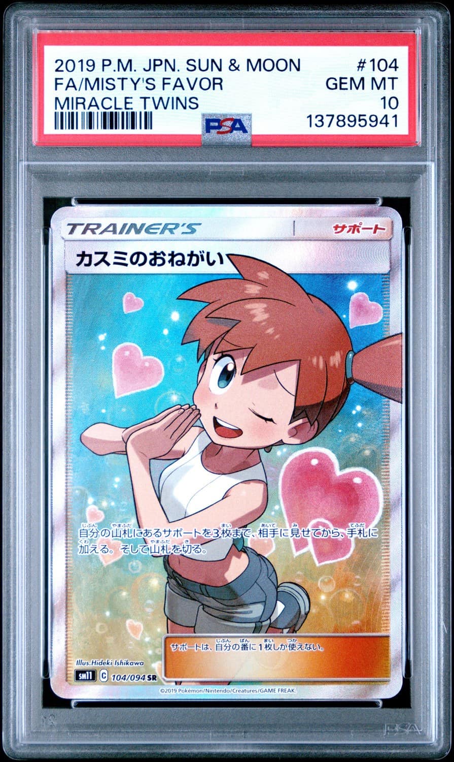 Misty'S Favor