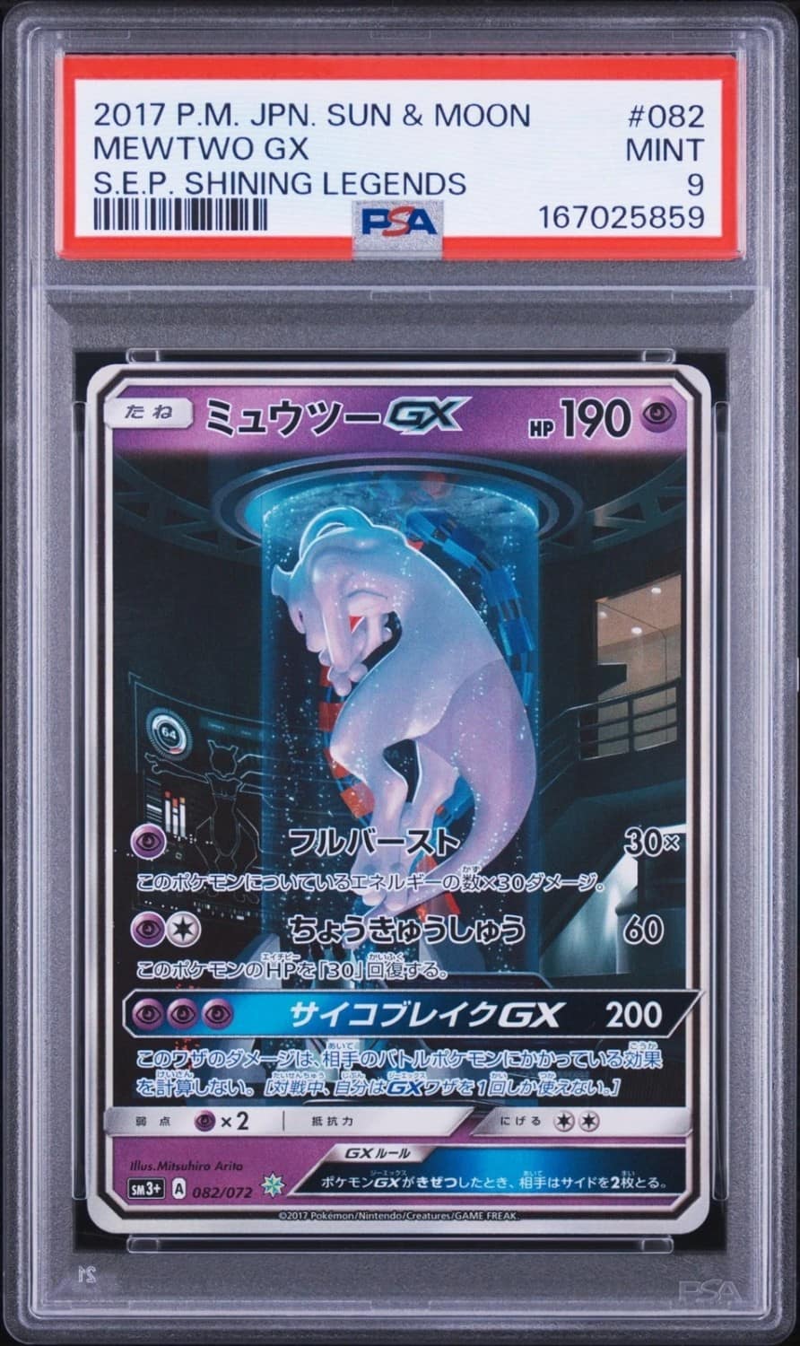 Mewtwo Gx