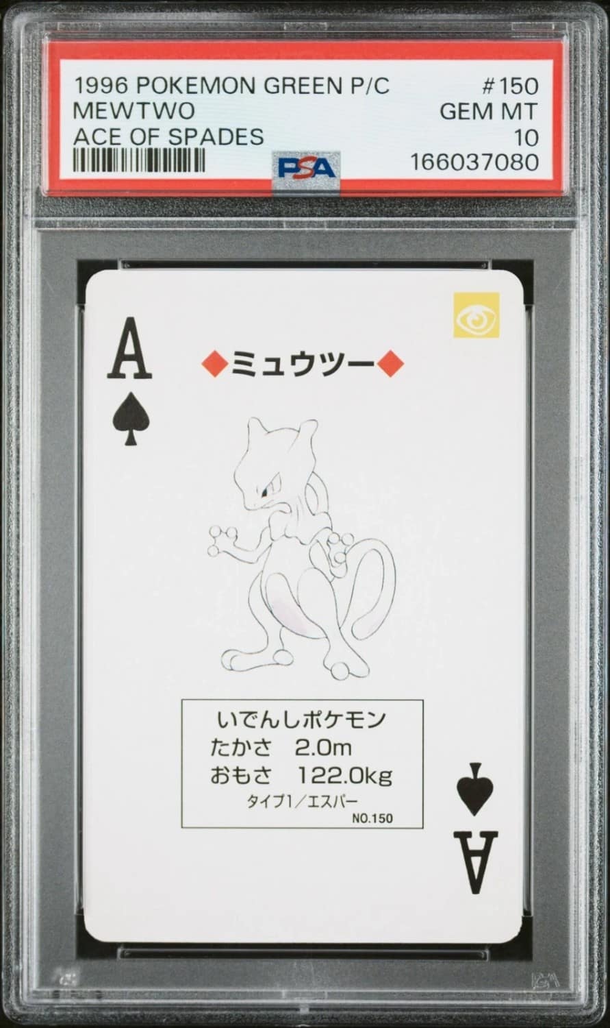 Mewtwo