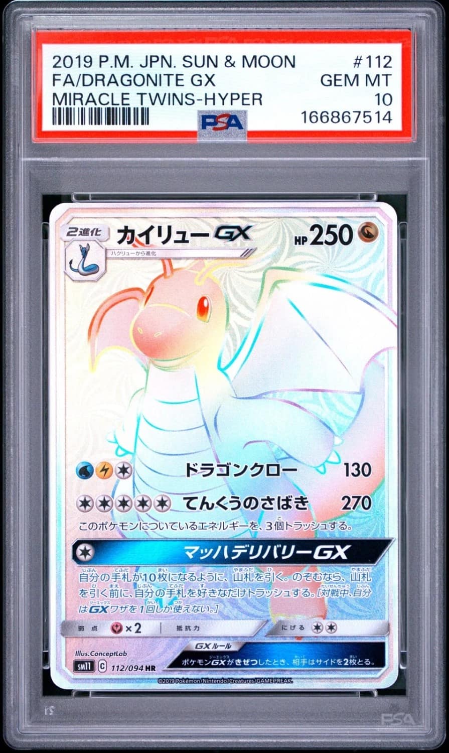Dragonite Gx