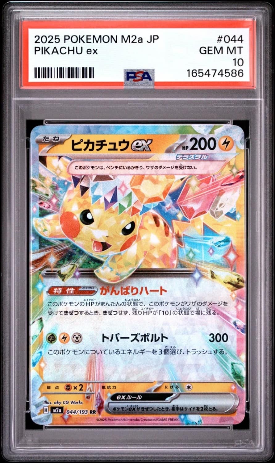 Pikachu Ex