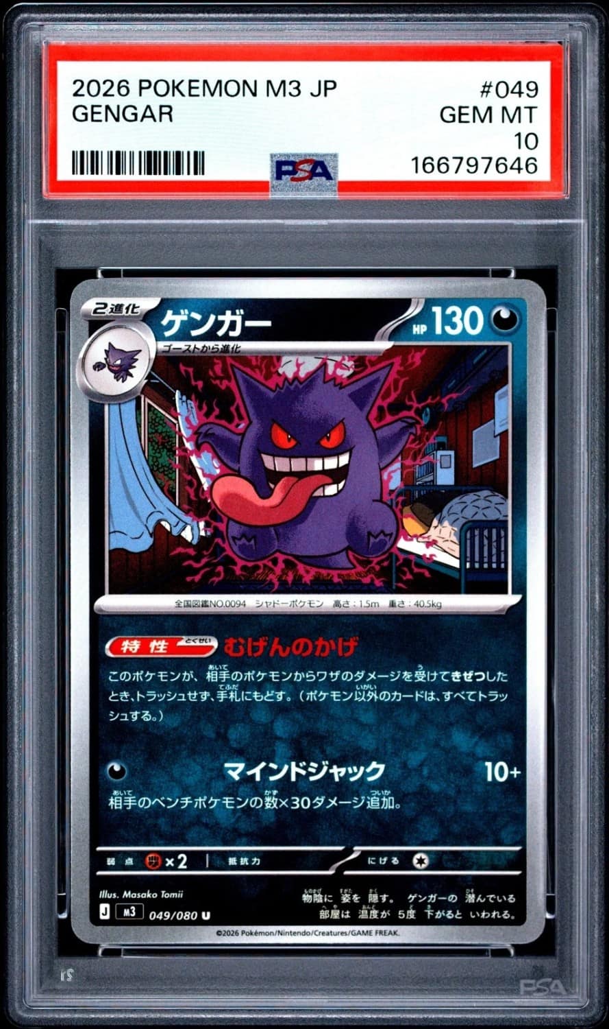 Gengar