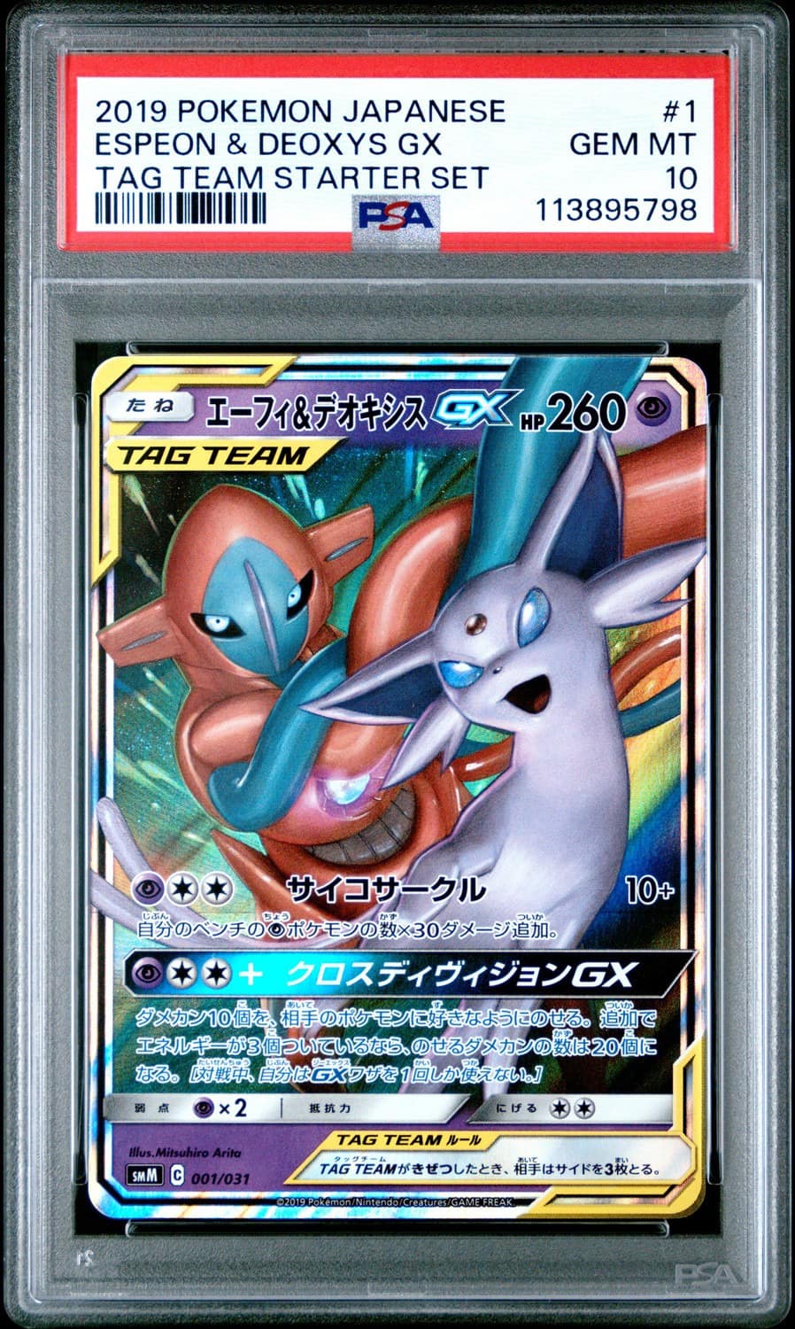 Espeon & Deoxys Gx