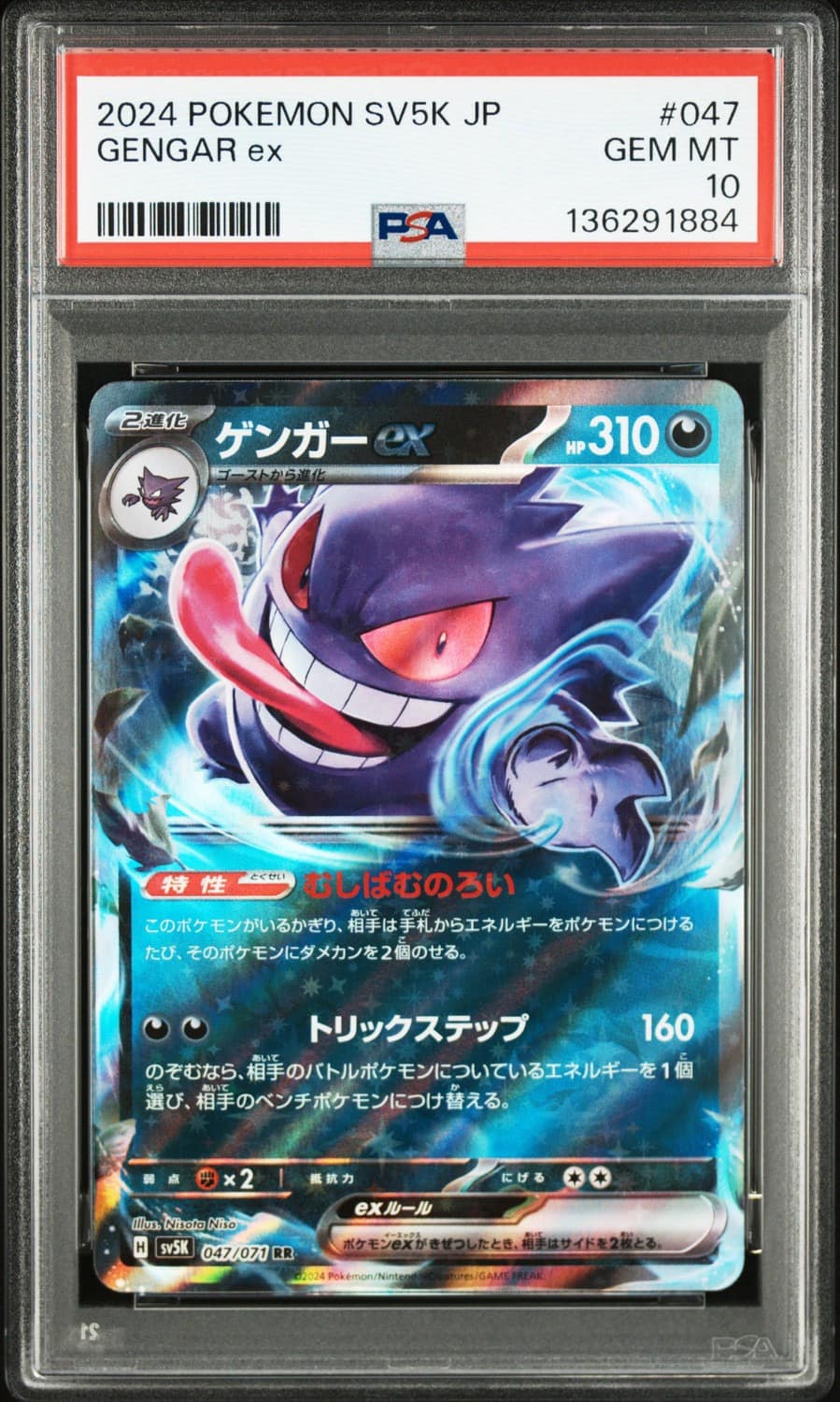 Gengar Ex