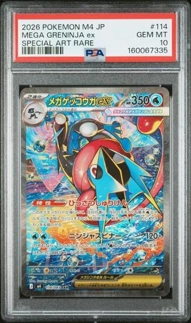 Mega Greninja Ex