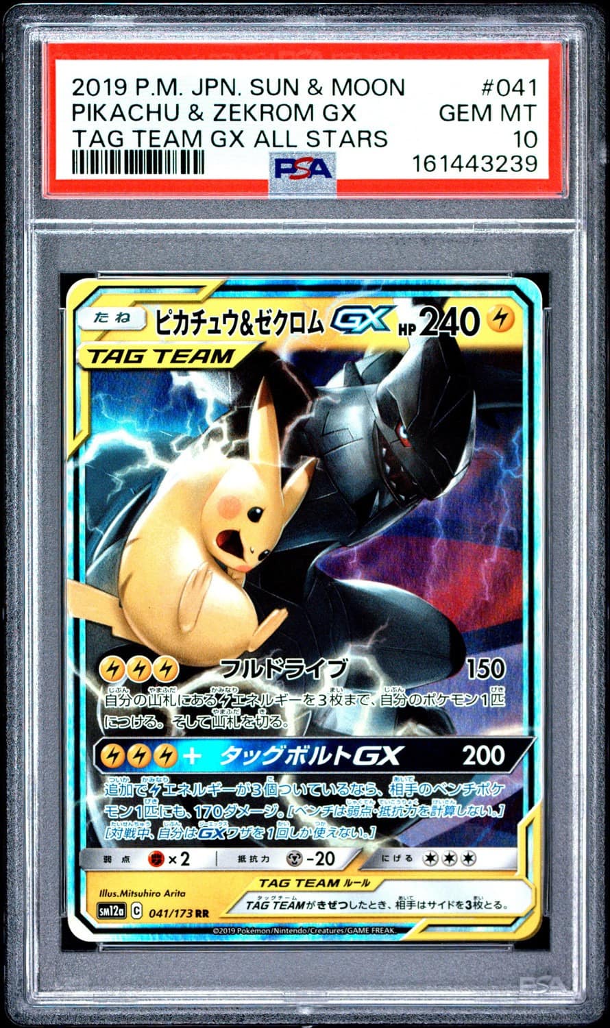 Pikachu & Zekrom Gx