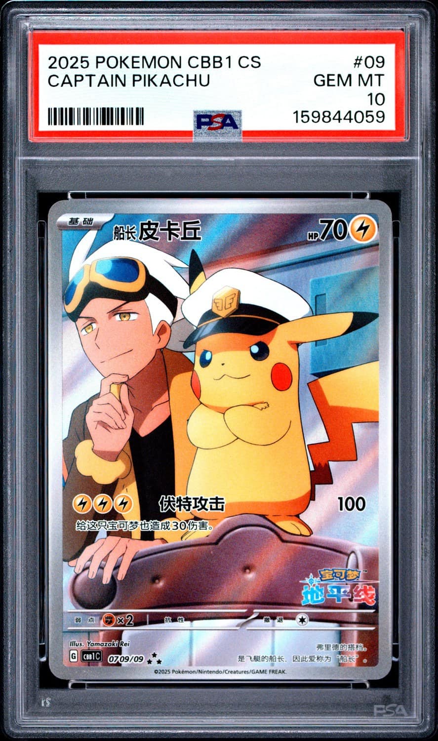 Captain Pikachu