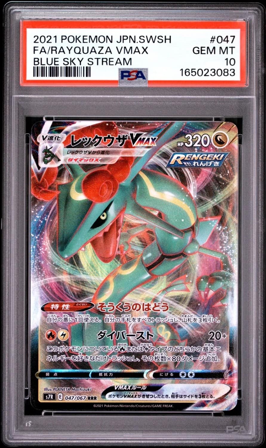 Rayquaza Vmax
