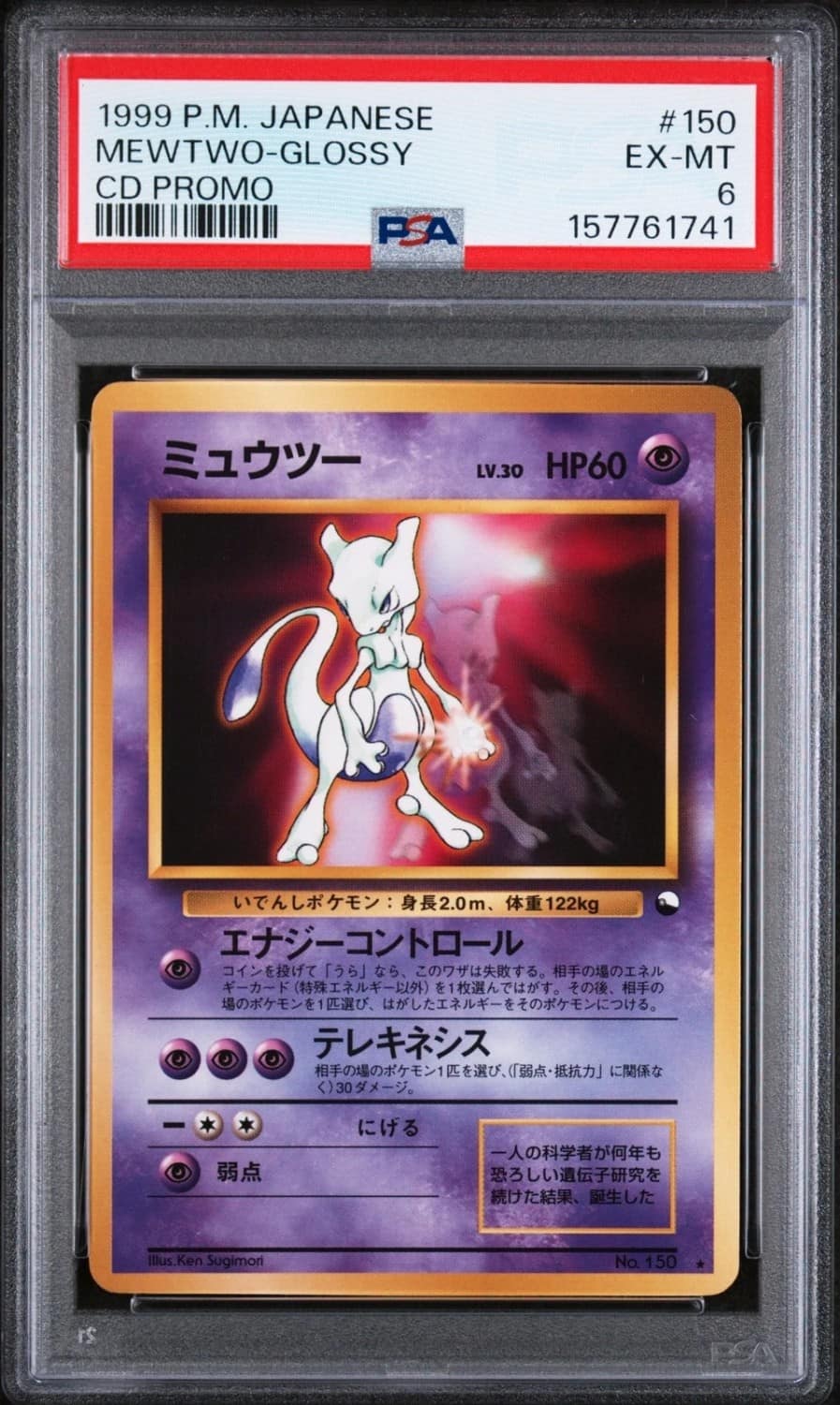 Mewtwo