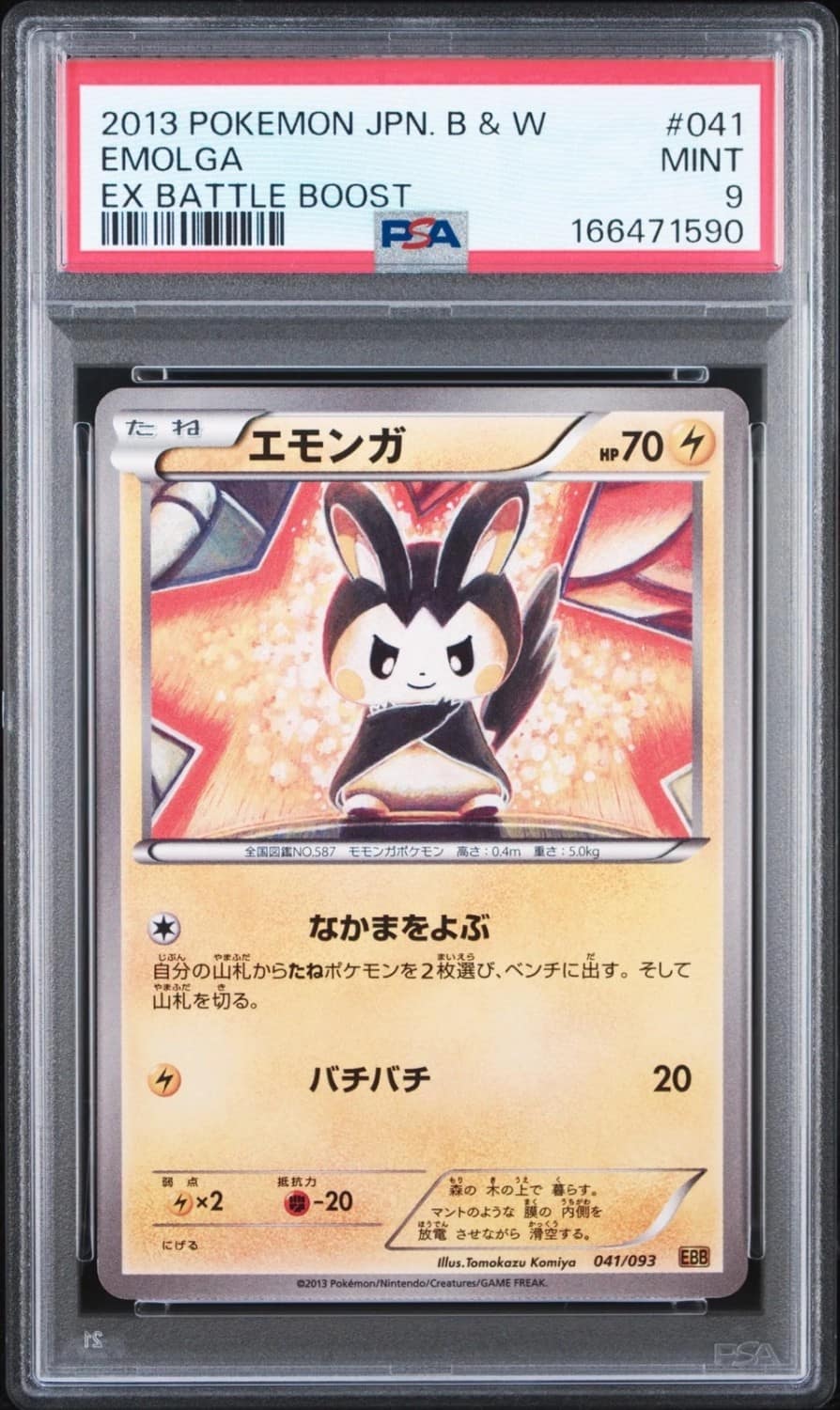 Emolga