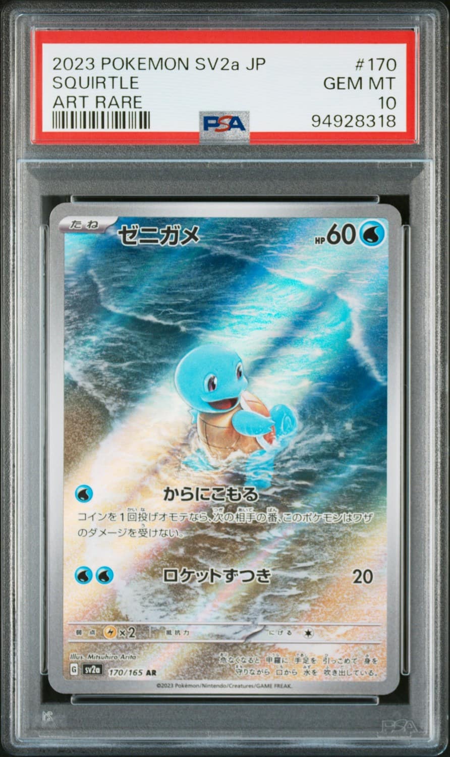 Squirtle