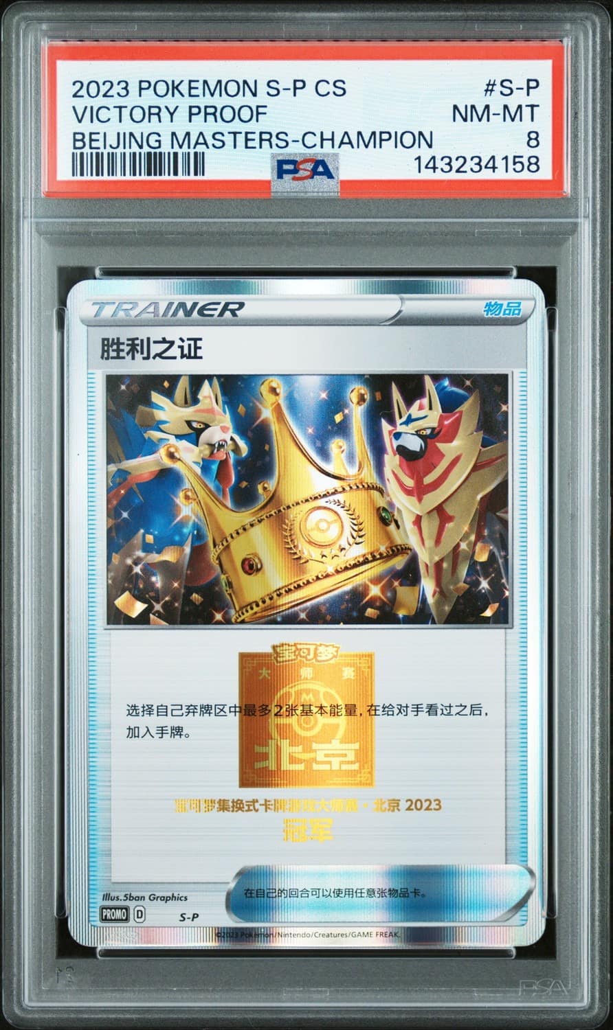 Victory Proof