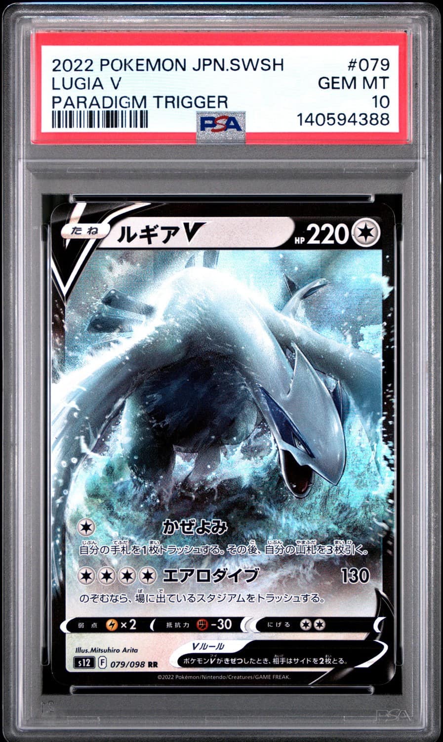 Lugia V