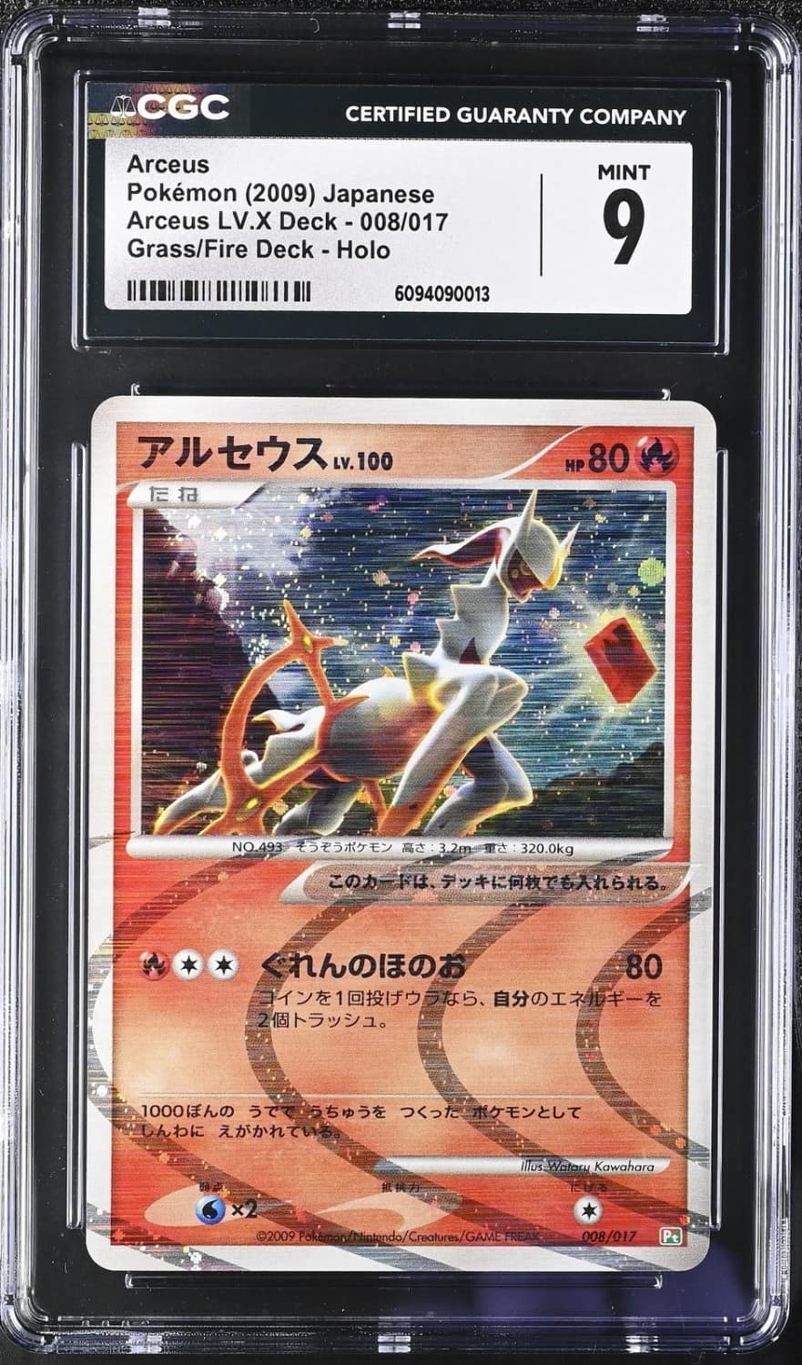 Arceus