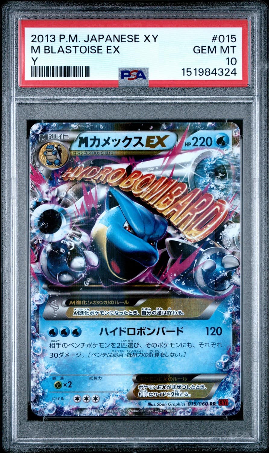 M Blastoise Ex