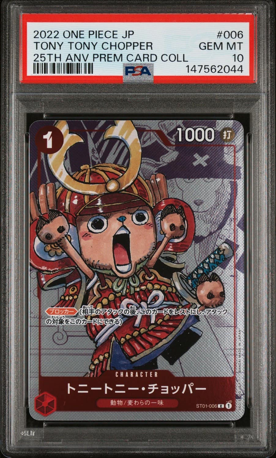 Tony Tony Chopper
