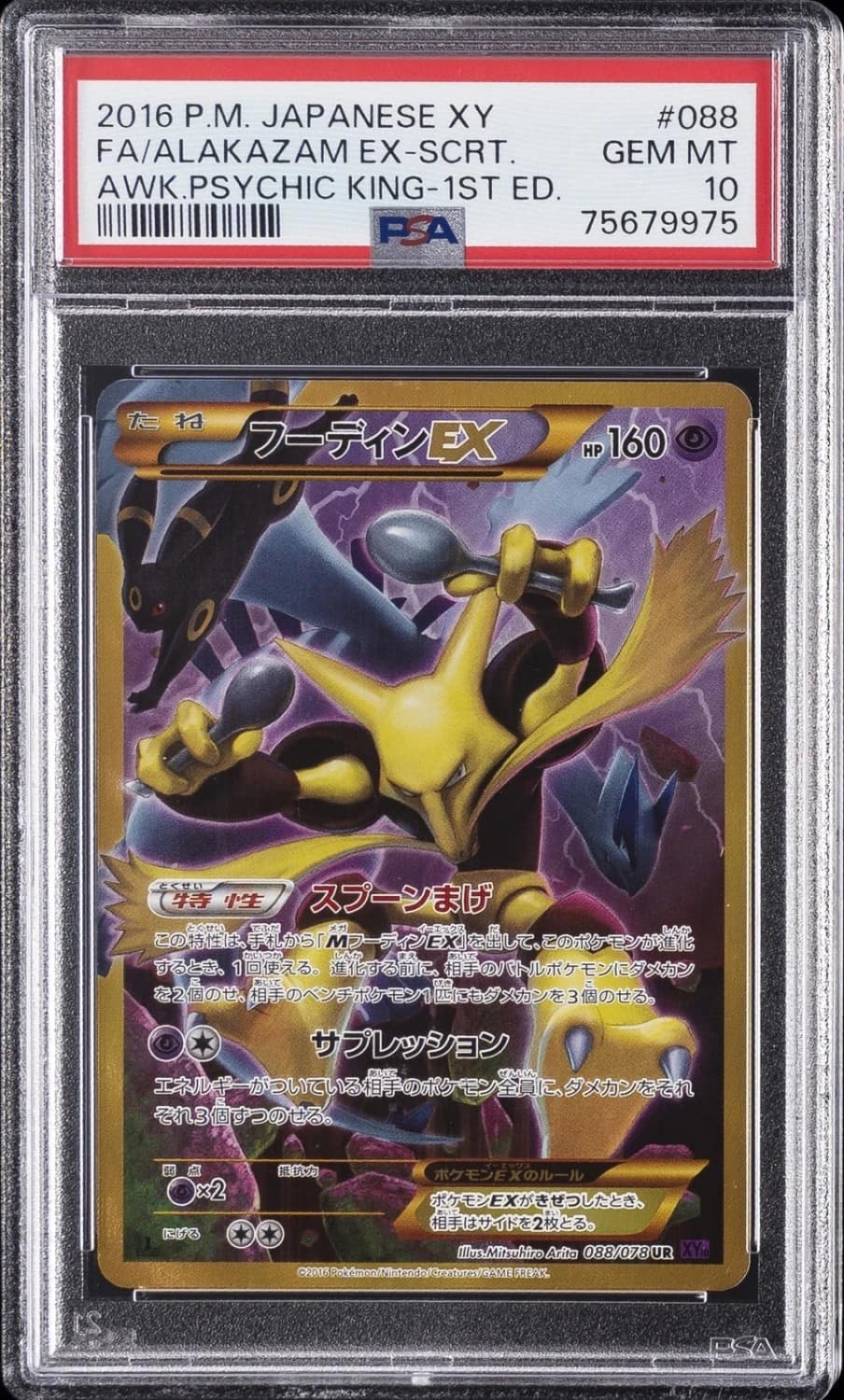 Alakazam Ex