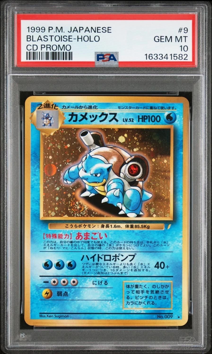 Blastoise