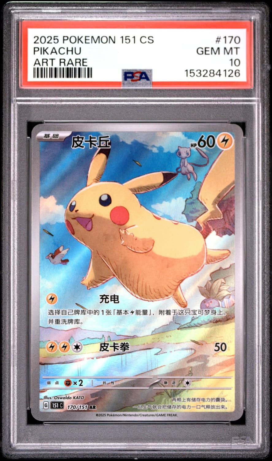 Pikachu