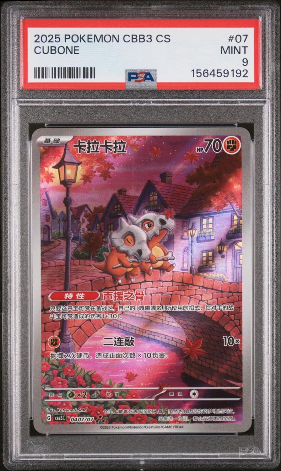 Cubone