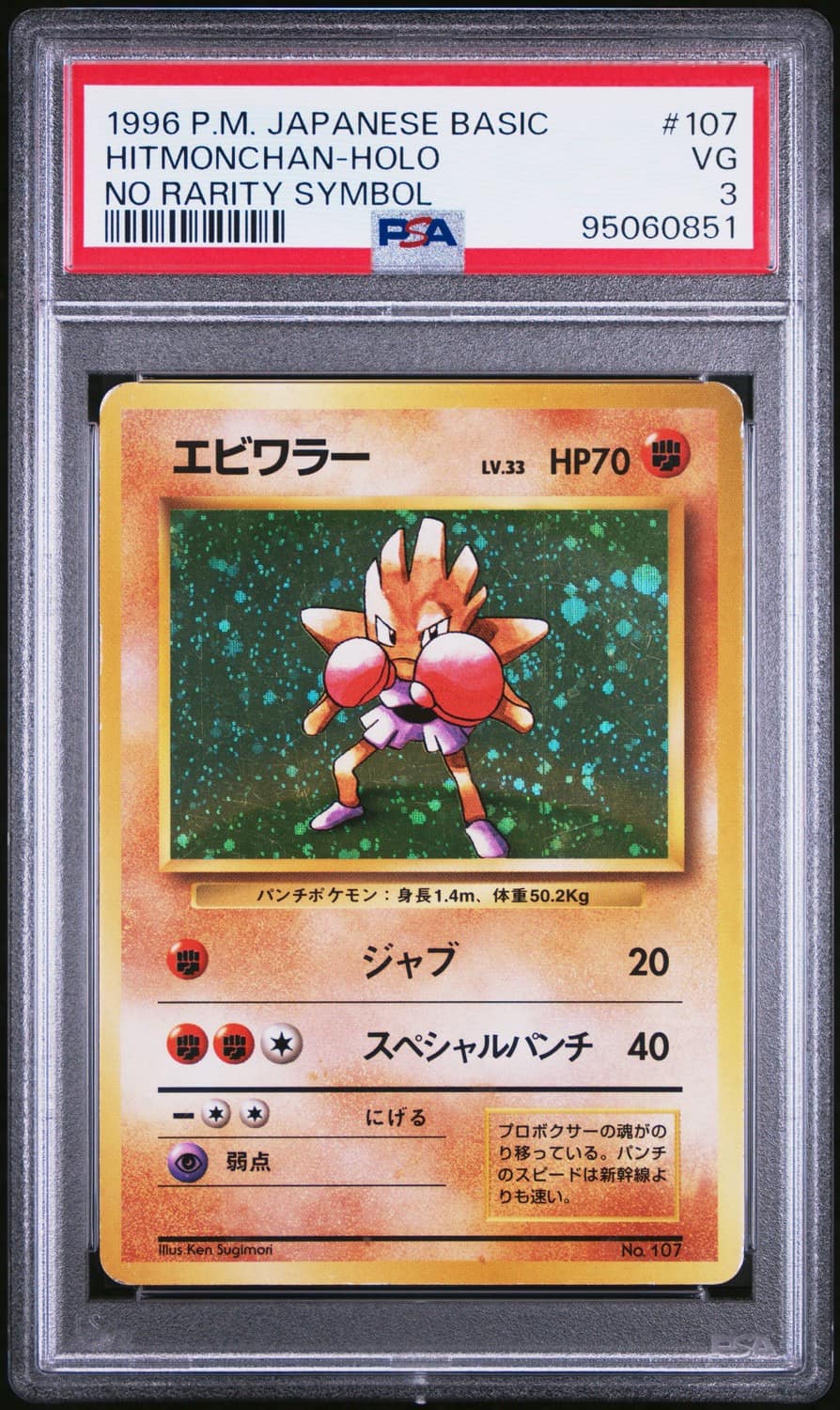Hitmonchan
