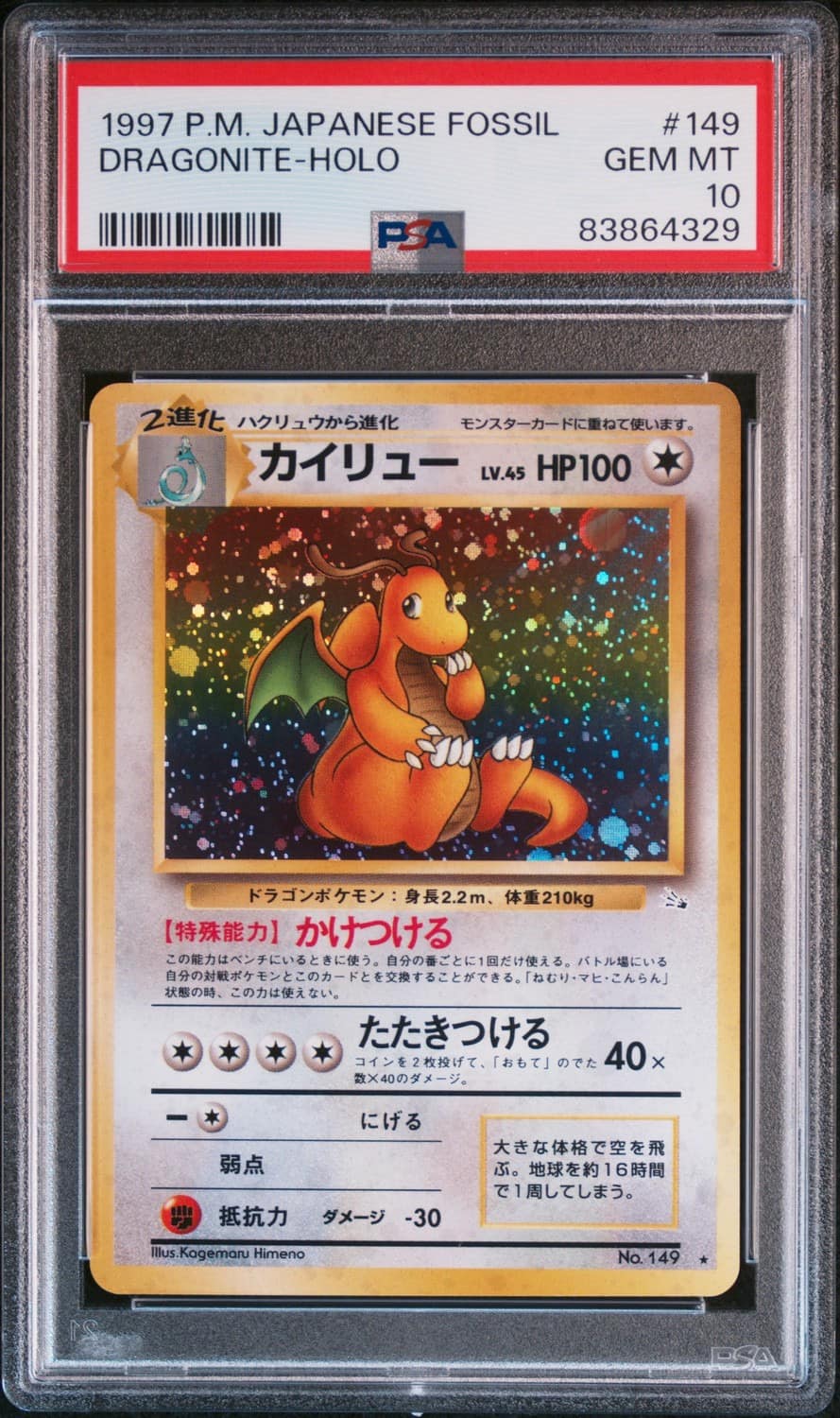 Dragonite