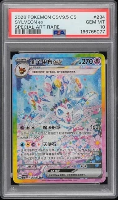 Sylveon Ex