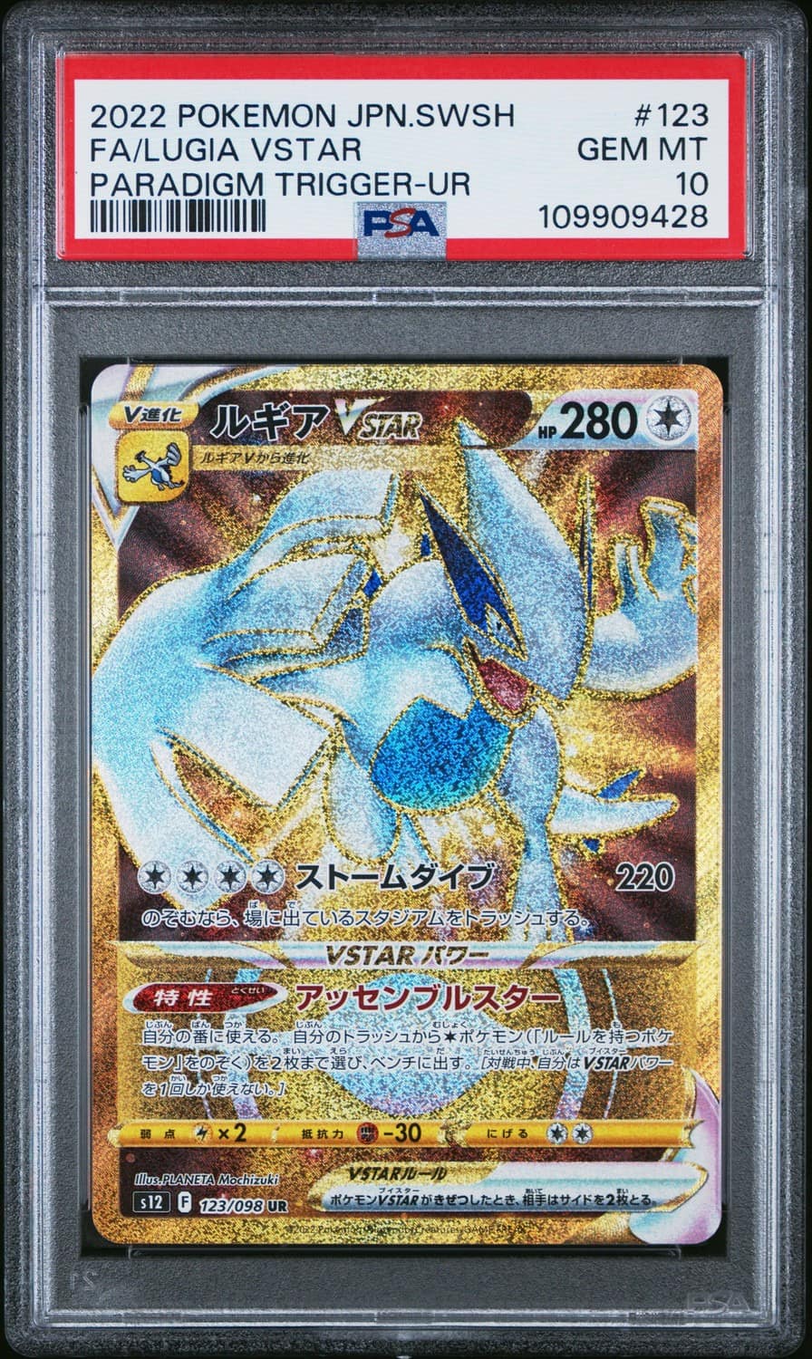 Lugia Vstar
