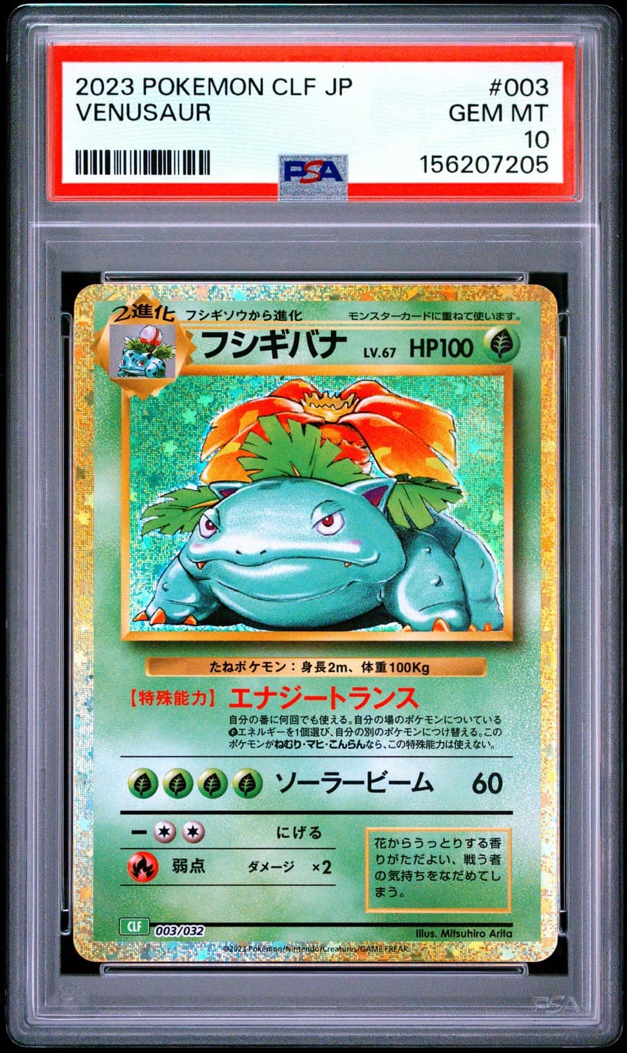 Venusaur
