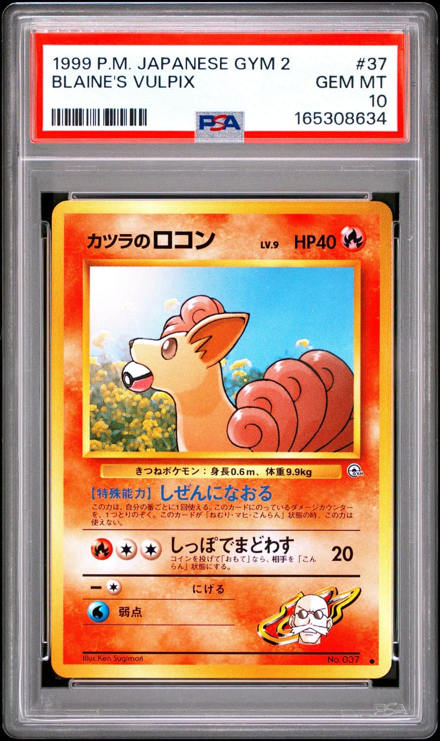 Blaine'S Vulpix