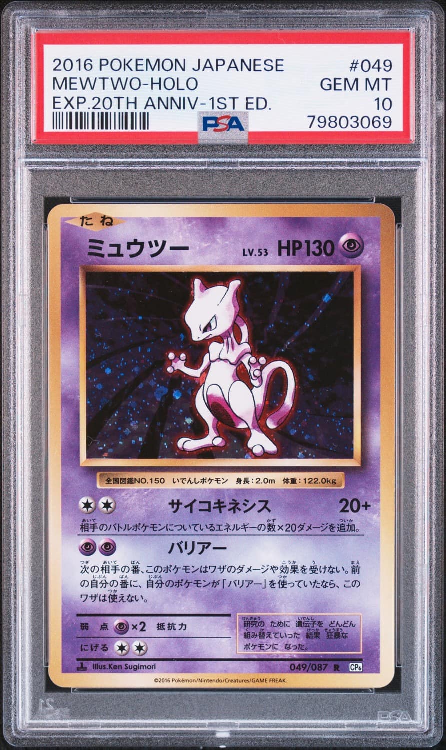 Mewtwo