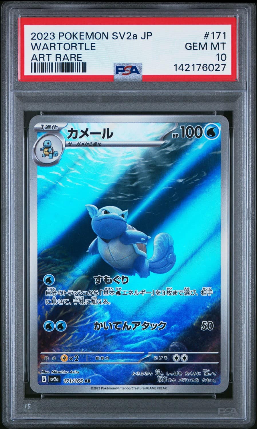 Wartortle