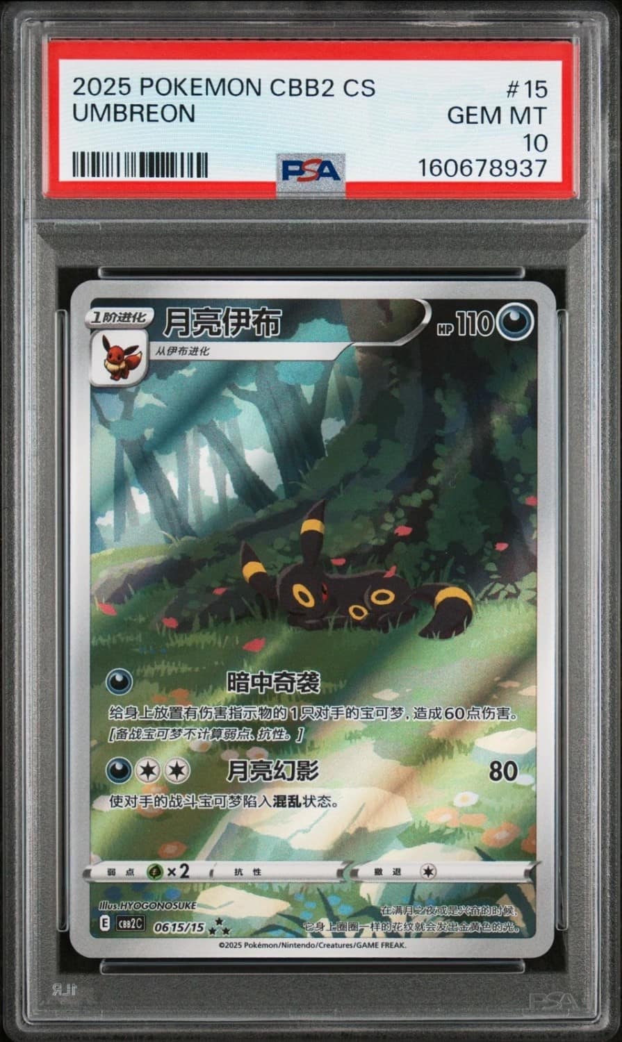 Umbreon