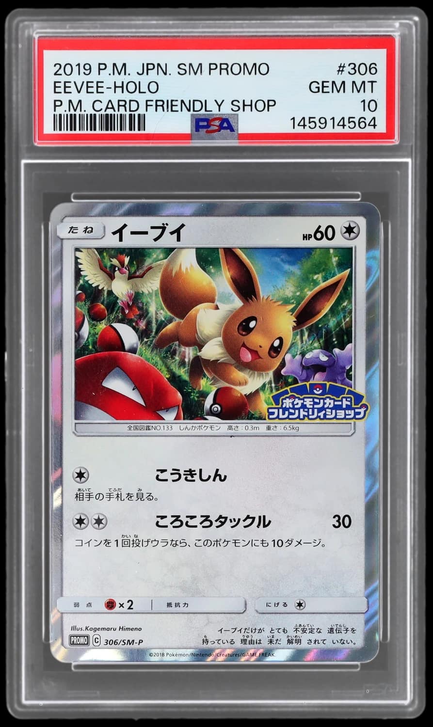 Eevee