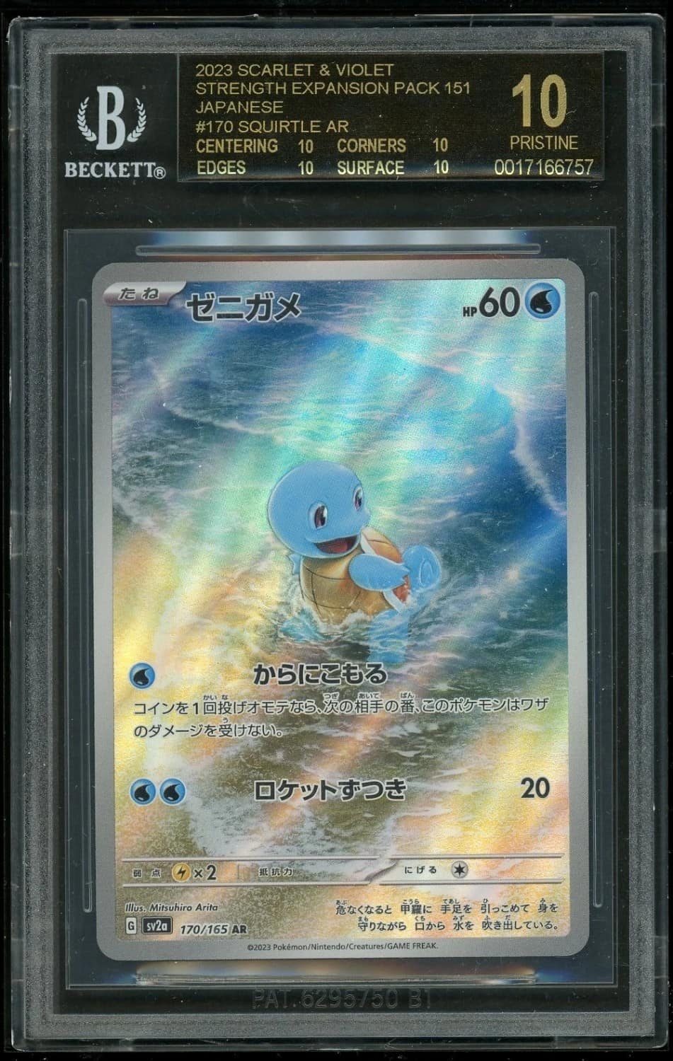 Squirtle