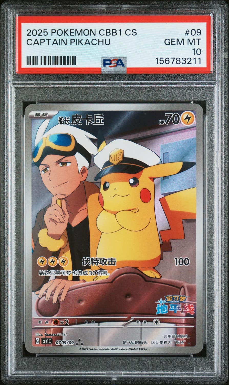 Captain Pikachu