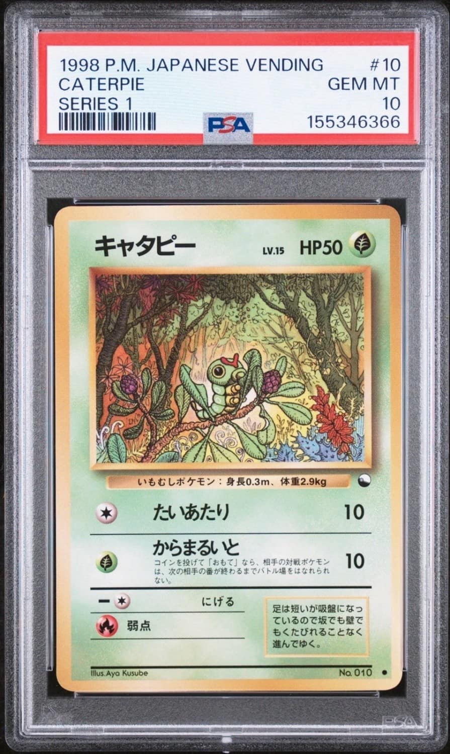 Caterpie