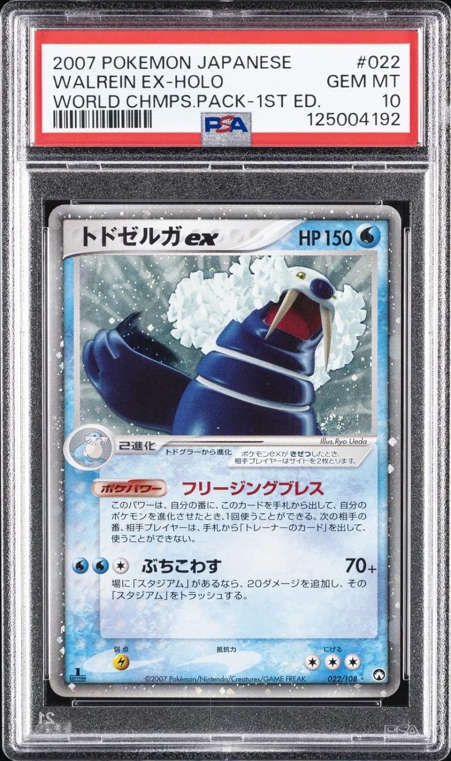 Walrein Ex